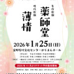 がらまん新春沖縄芝居公演【昼公演】