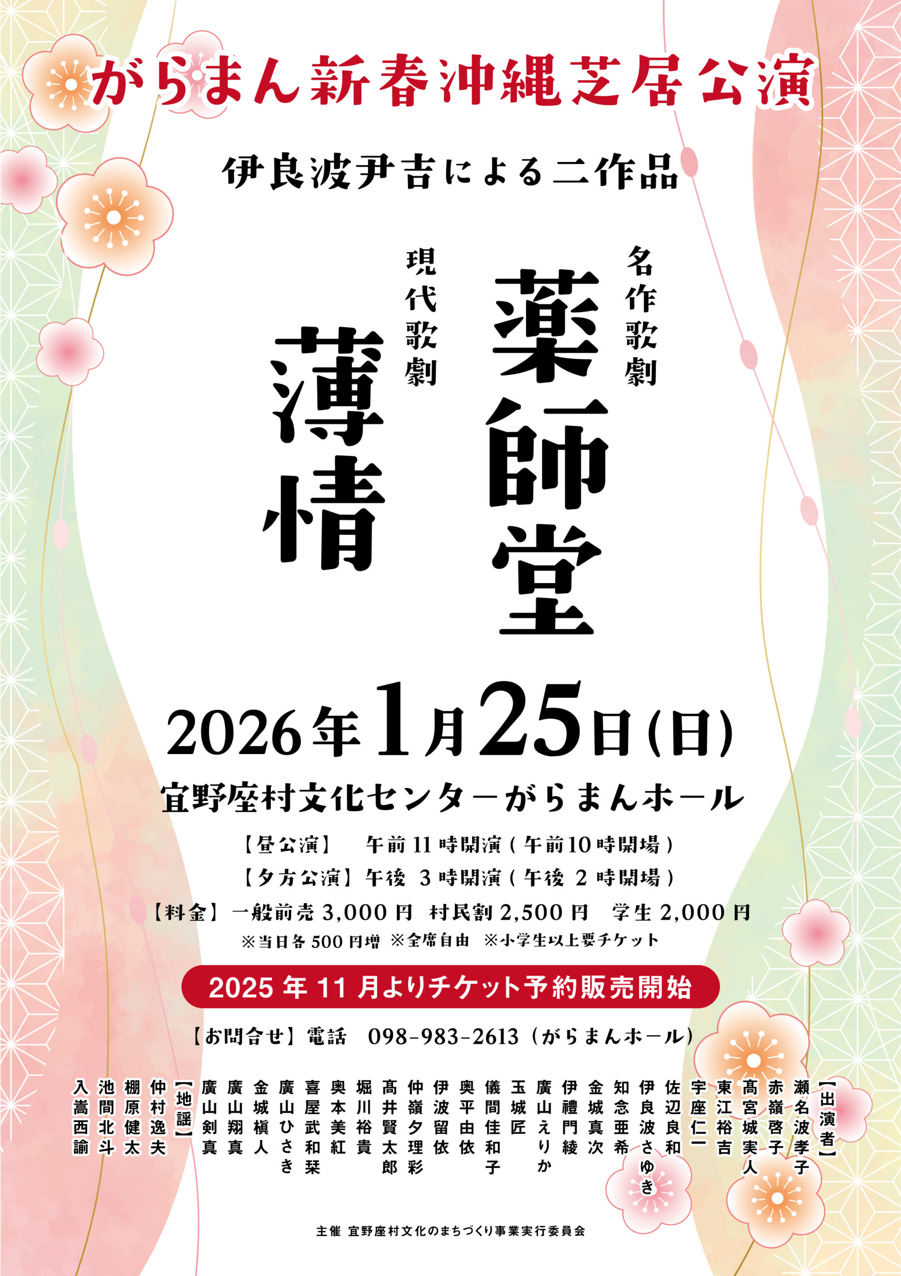 がらまん新春沖縄芝居公演【昼公演】