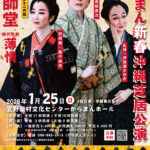 がらまん新春沖縄芝居公演