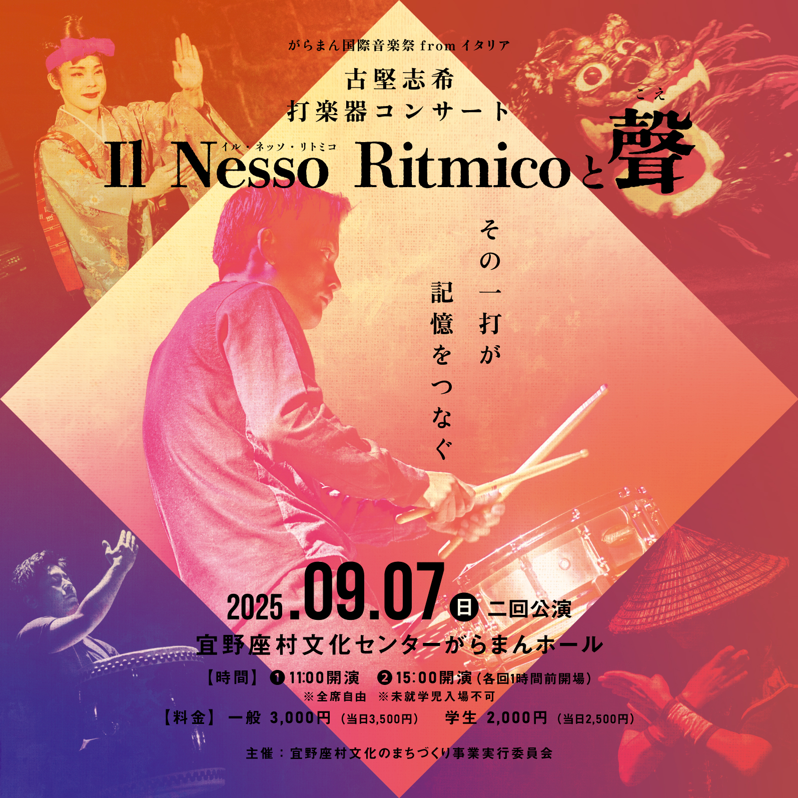 Il Nesso Ritmicoと聲【11時公演】