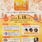 第9回やんばるの食×文化フェスティバル