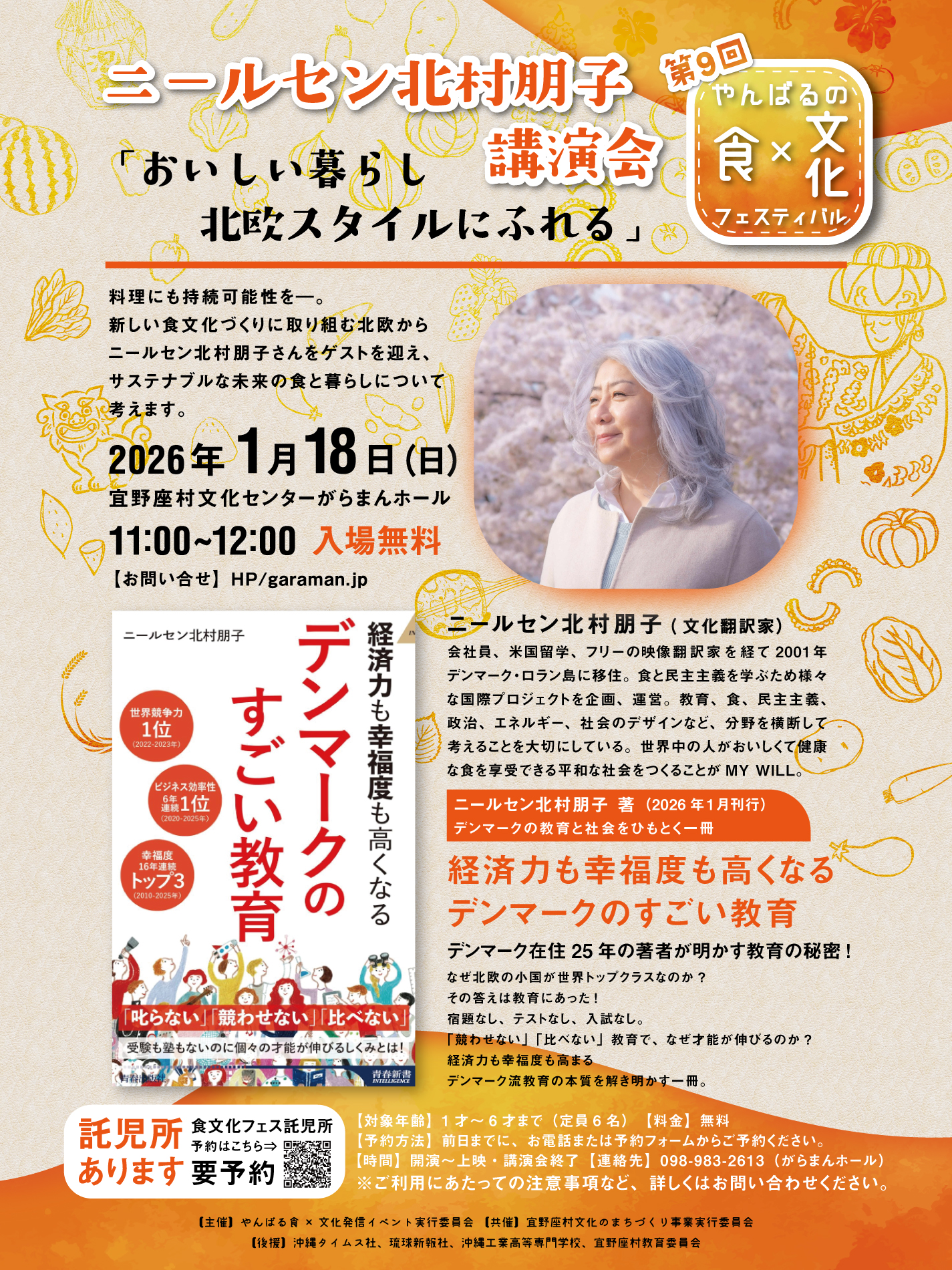 ニールセン北村朋子 講演会「おいしい暮らし 北欧スタイルにふれる」