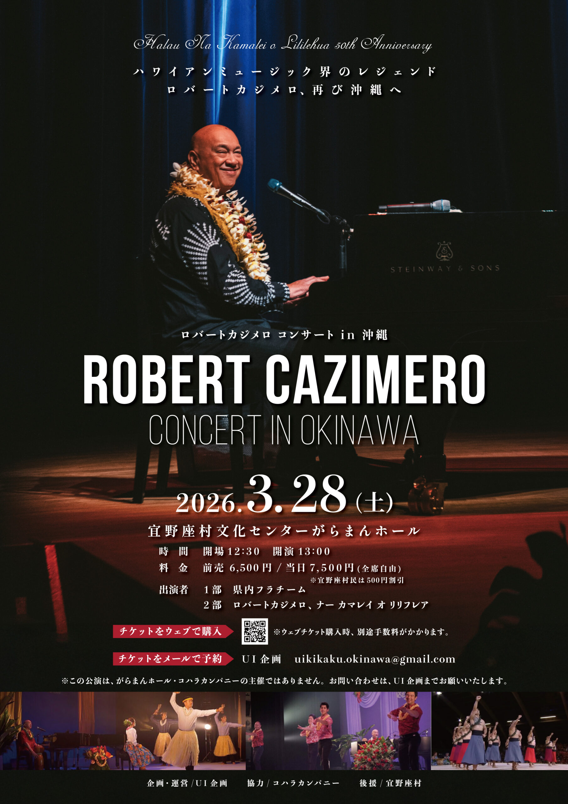 ロバートカジメロ コンサート in 沖縄