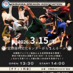 沖縄Breakin'合同発表会【ROOTS&FUTURE】