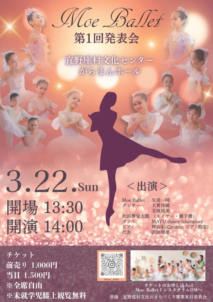 Moe Ballet 第1回記念発表会 チラシ