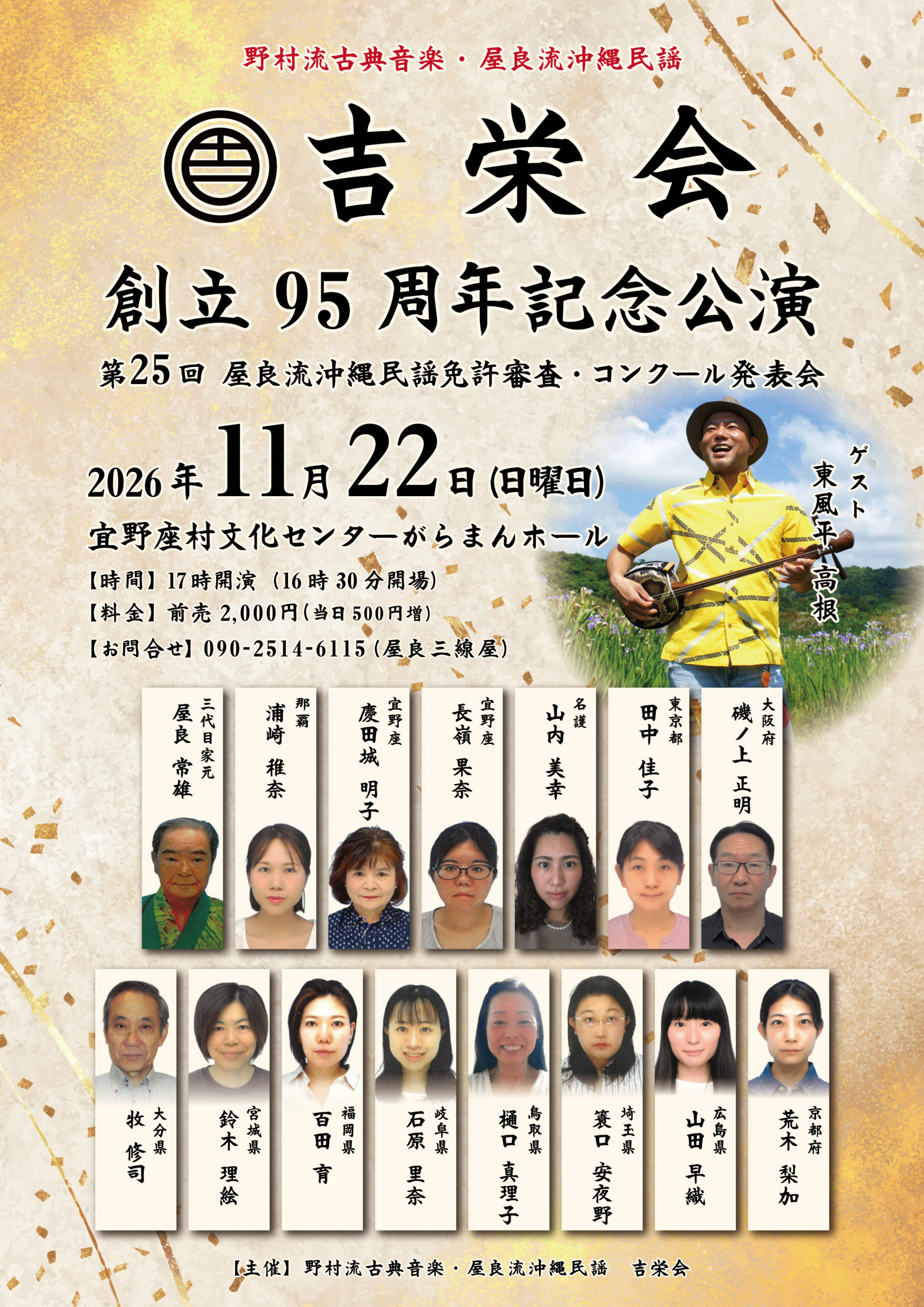 【貸館公演】吉栄会 創立95周年記念公演